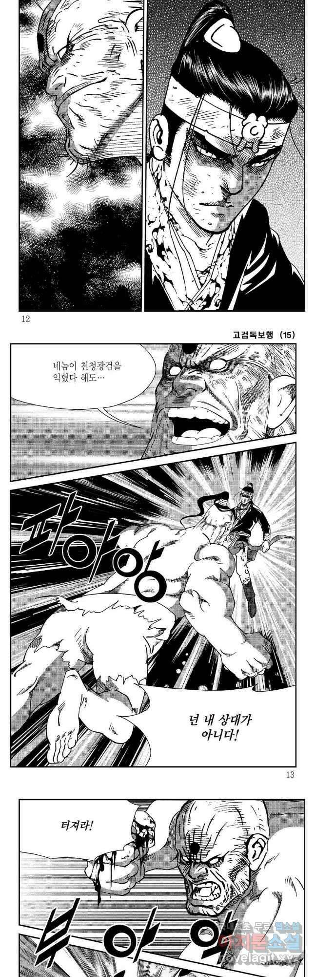 고검독보행 29화 3