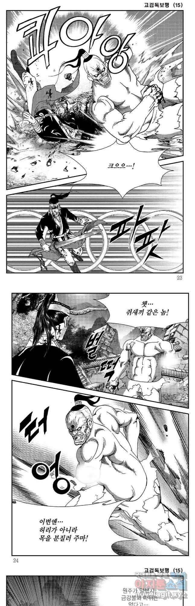 고검독보행 29화 8