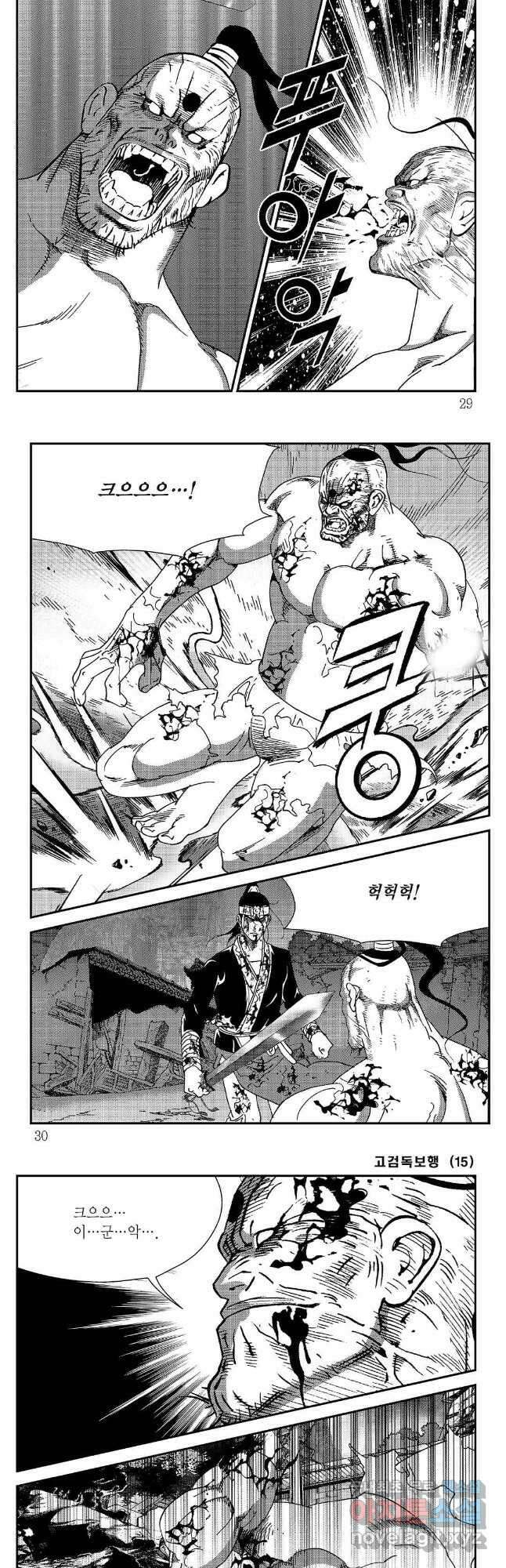 고검독보행 29화 11