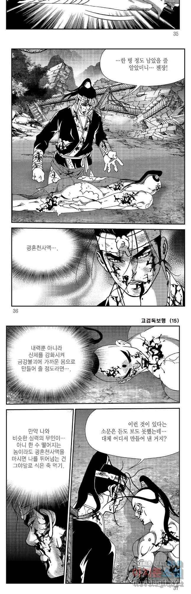 고검독보행 29화 14