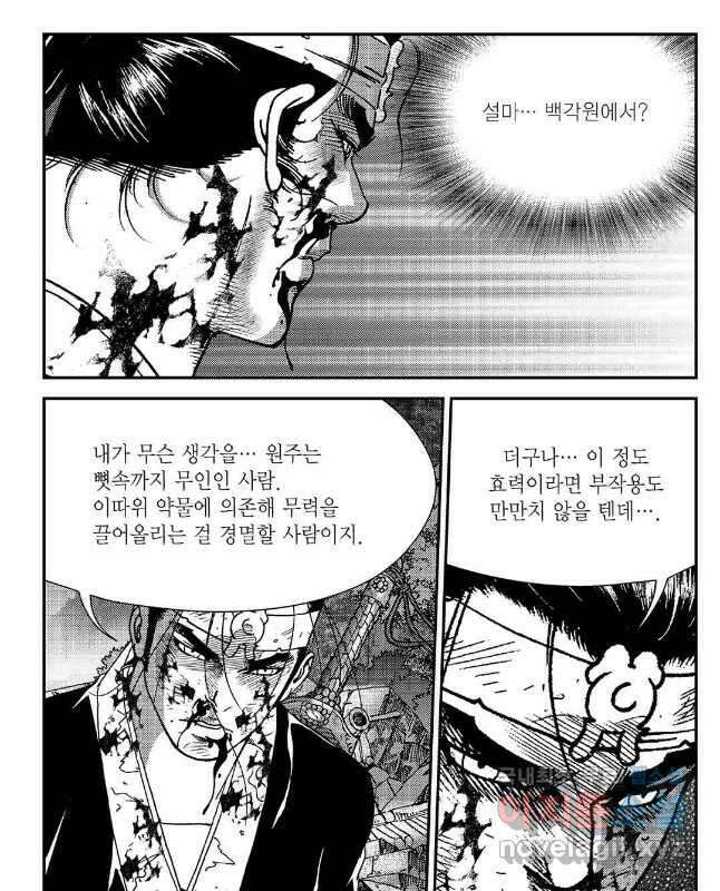 고검독보행 29화 15