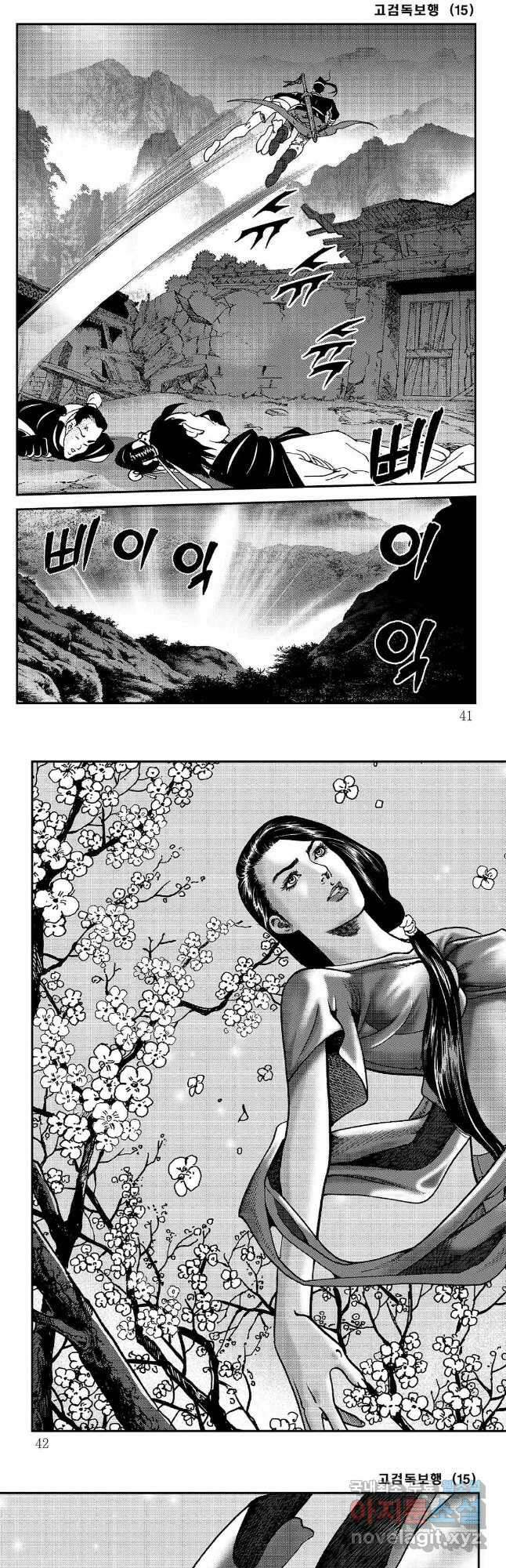 고검독보행 29화 17