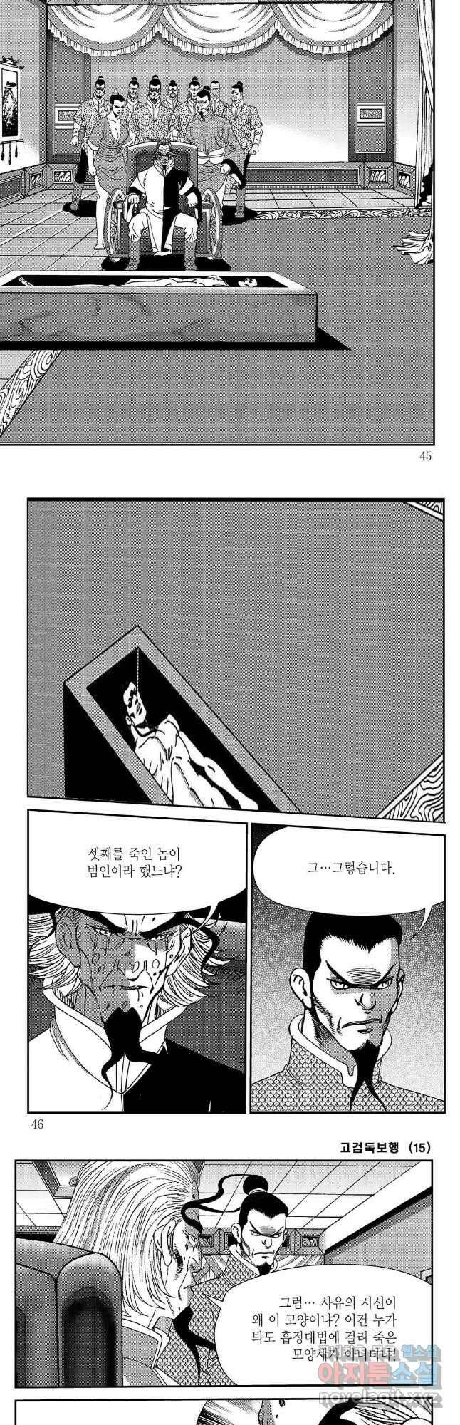 고검독보행 29화 19