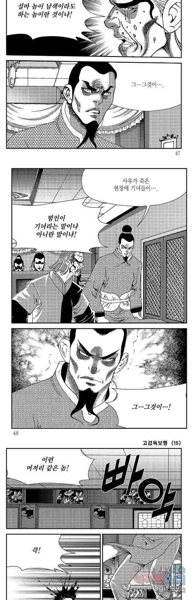 고검독보행 29화 20