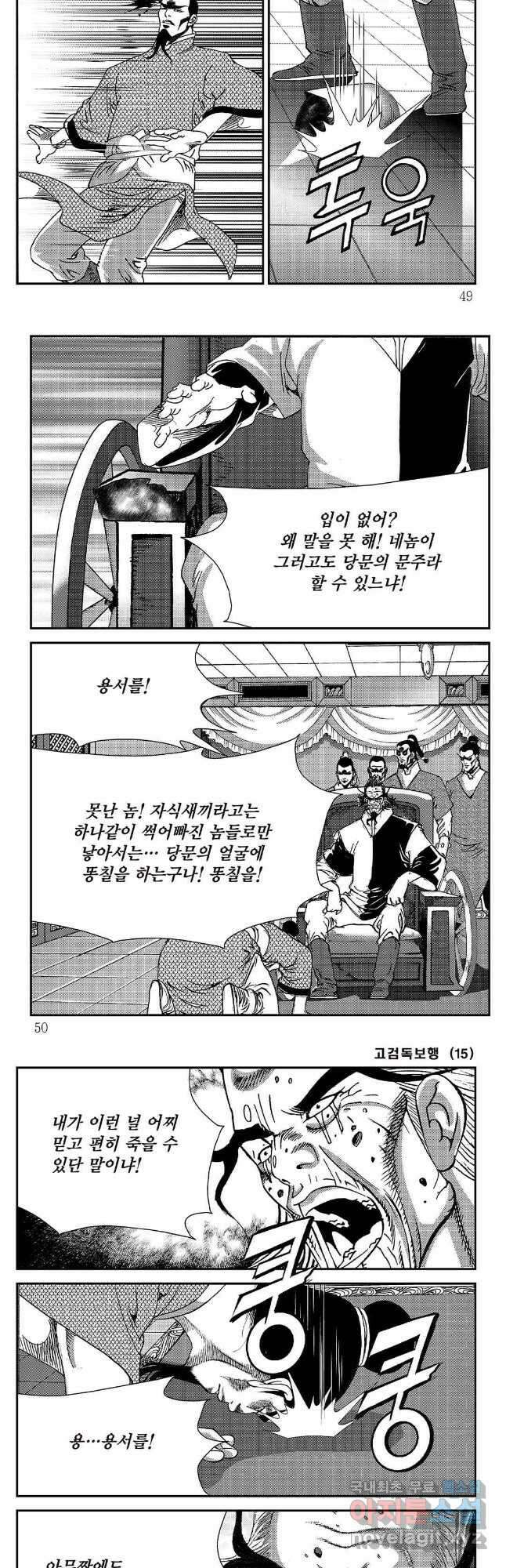 고검독보행 29화 21