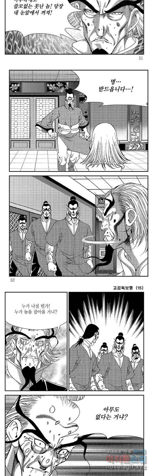 고검독보행 29화 22