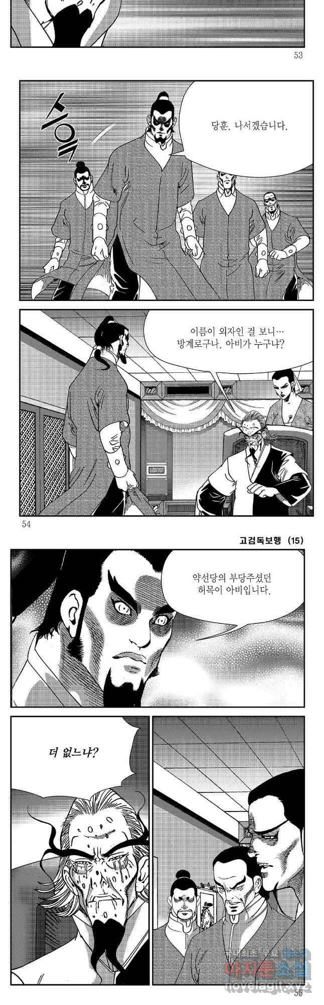 고검독보행 29화 23