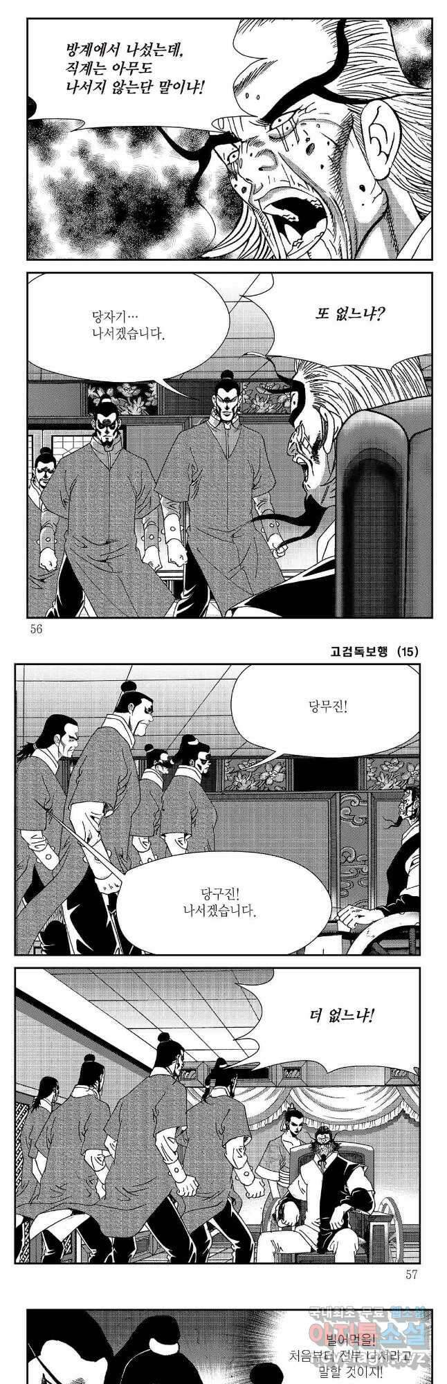 고검독보행 29화 24