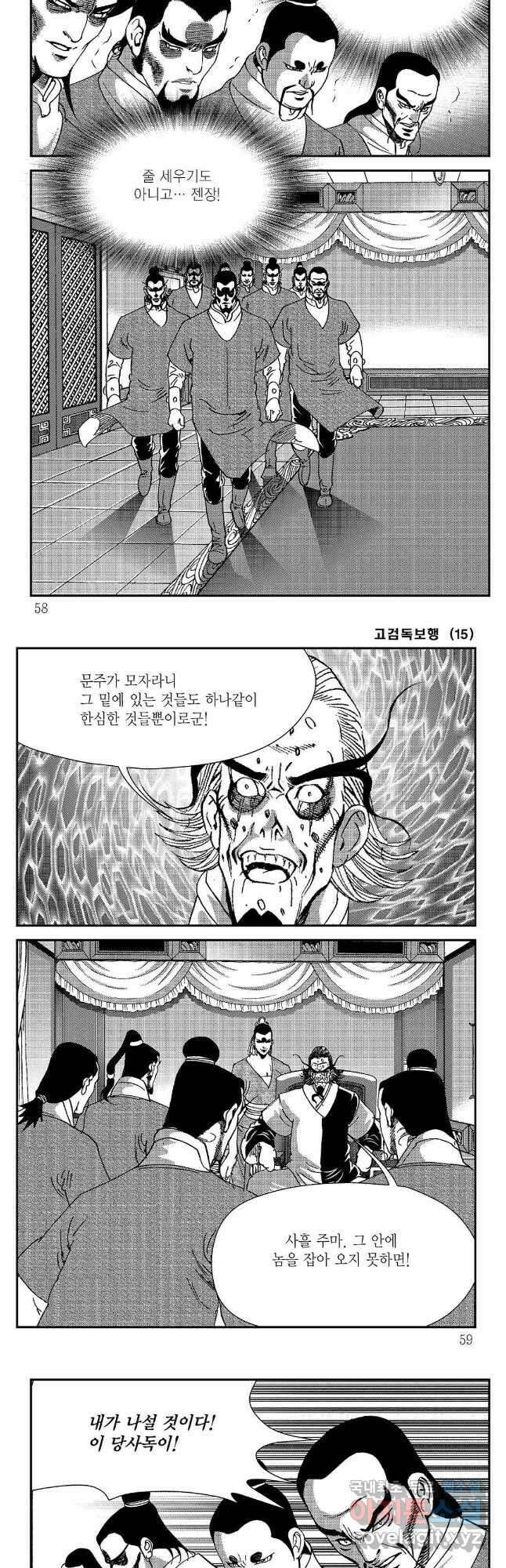 고검독보행 29화 25