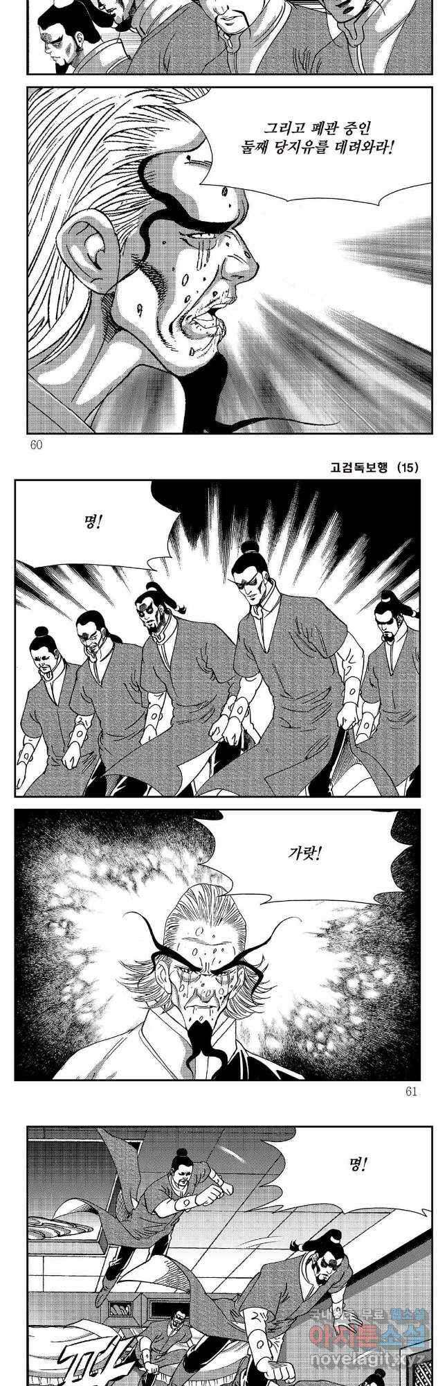 고검독보행 29화 26