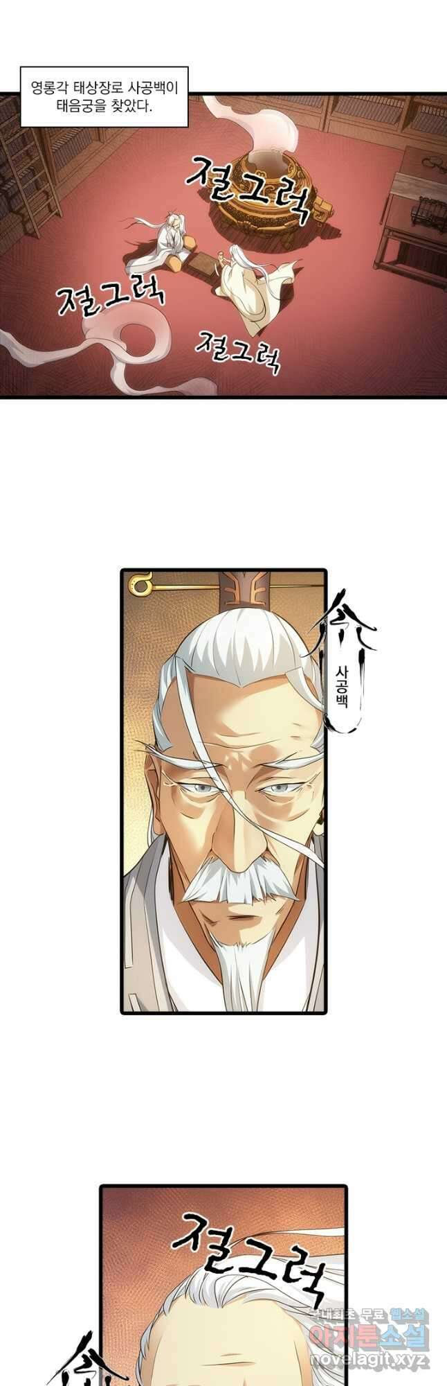 멸수라전 43화 2