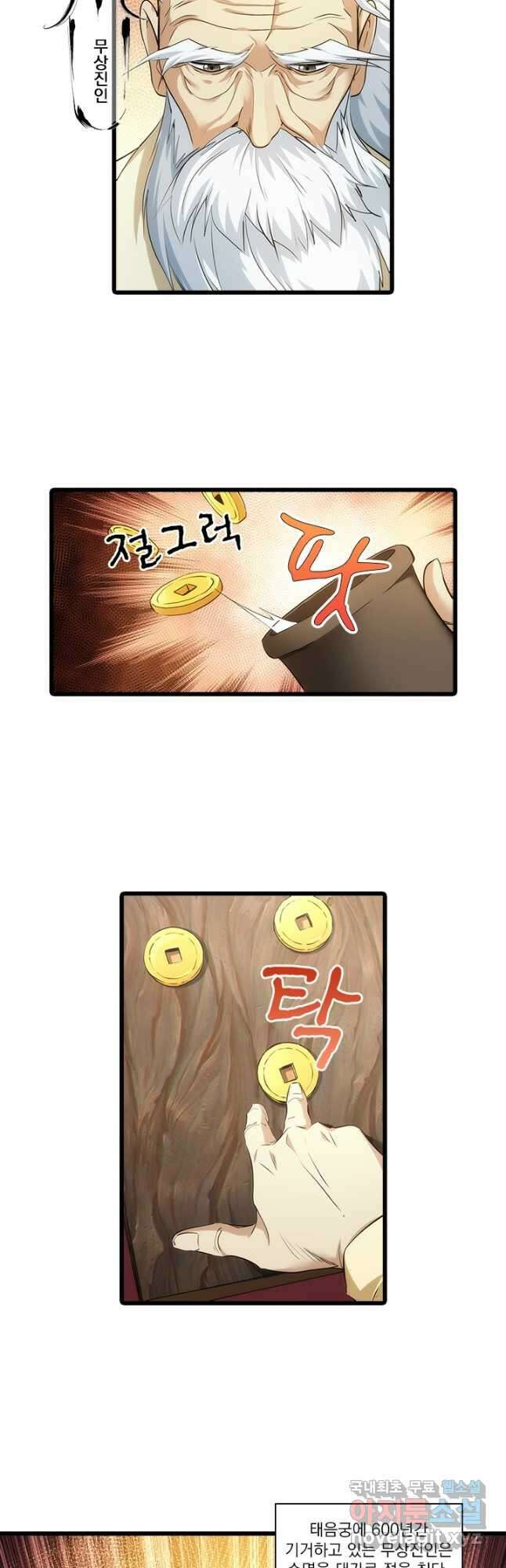 멸수라전 43화 3