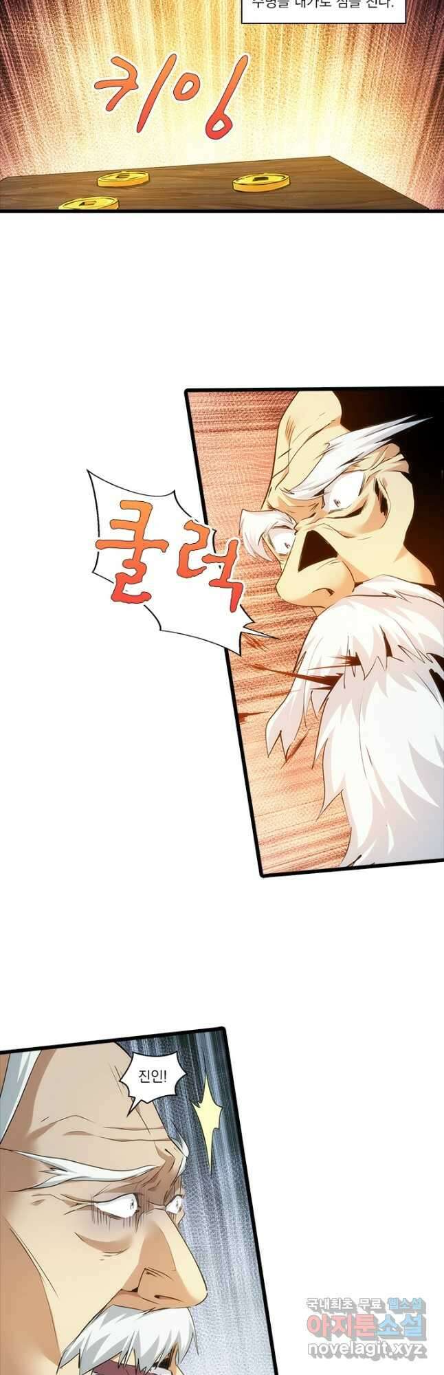 멸수라전 43화 4