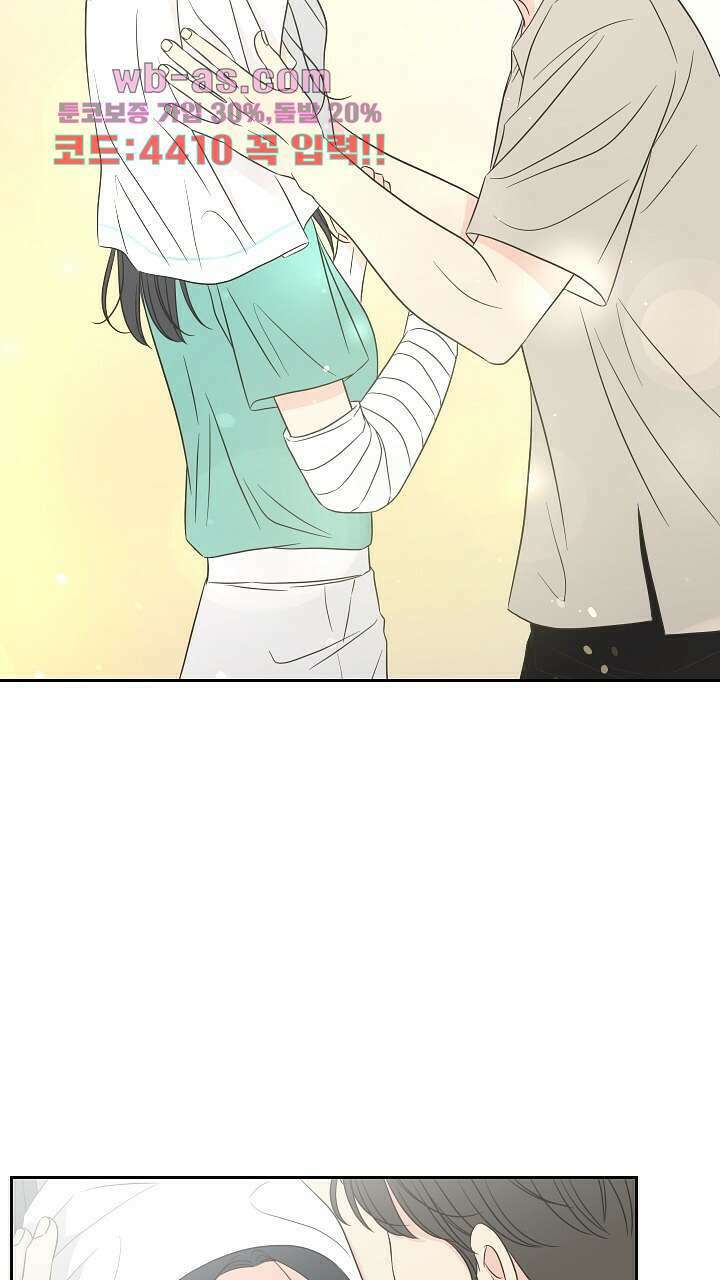좋아질까 사랑일까 33화 2