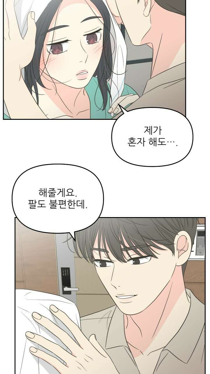 좋아질까 사랑일까 33화 3