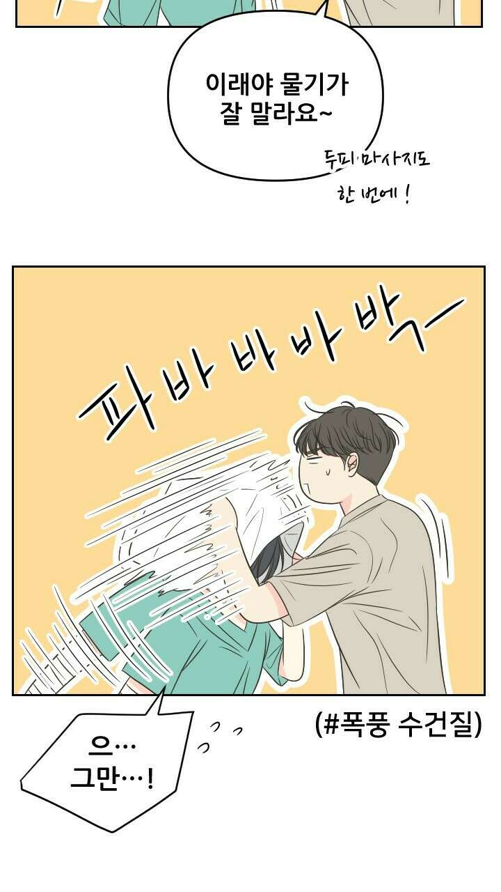 좋아질까 사랑일까 33화 8