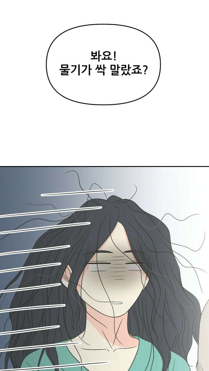 좋아질까 사랑일까 33화 9