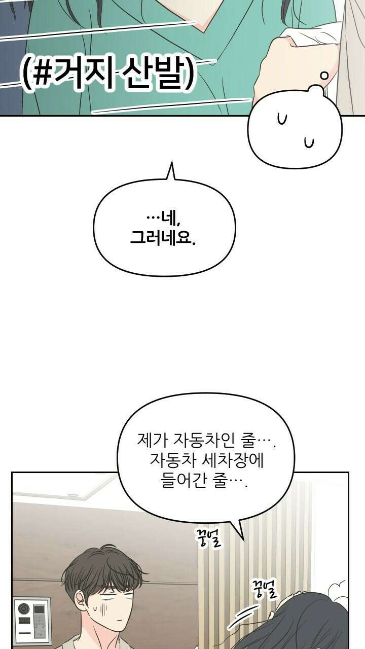 좋아질까 사랑일까 33화 10