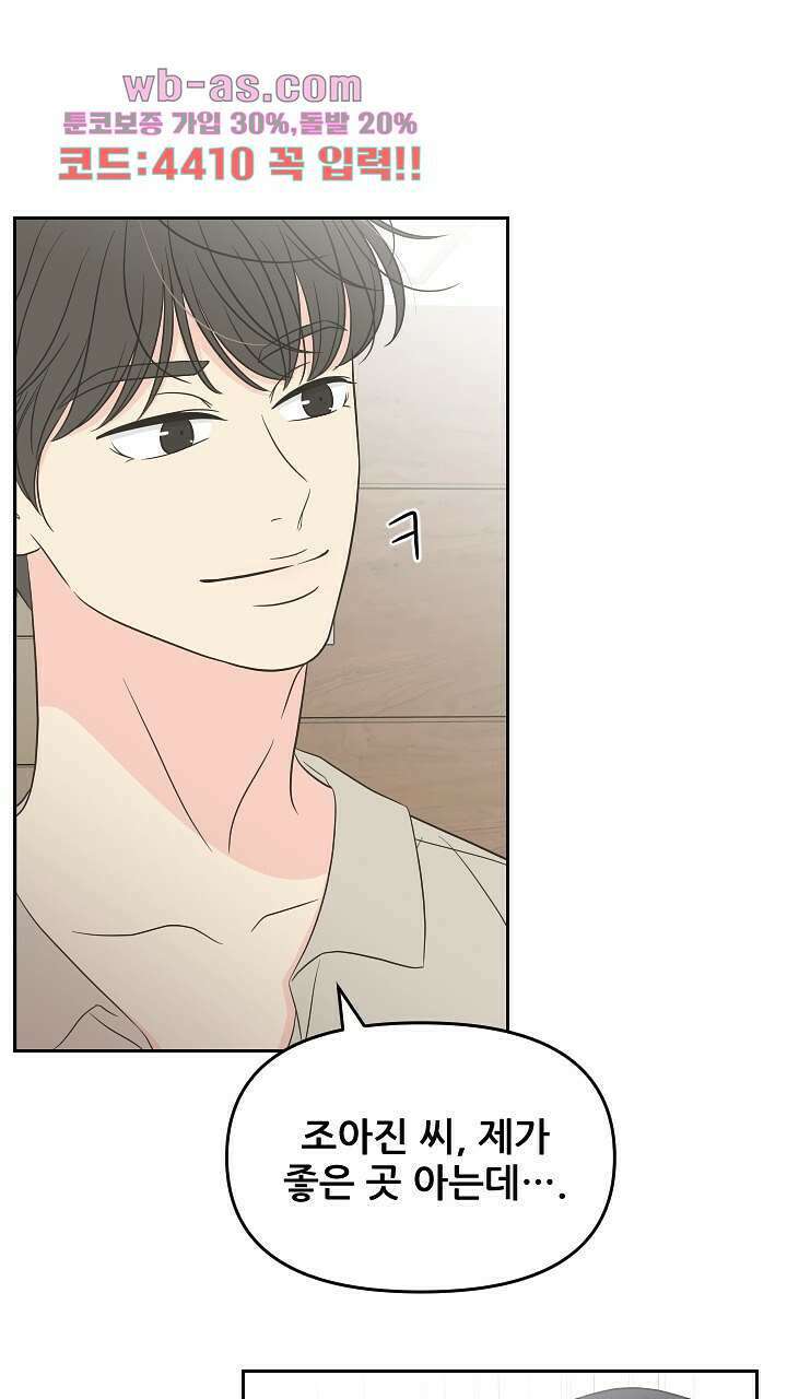 좋아질까 사랑일까 33화 12
