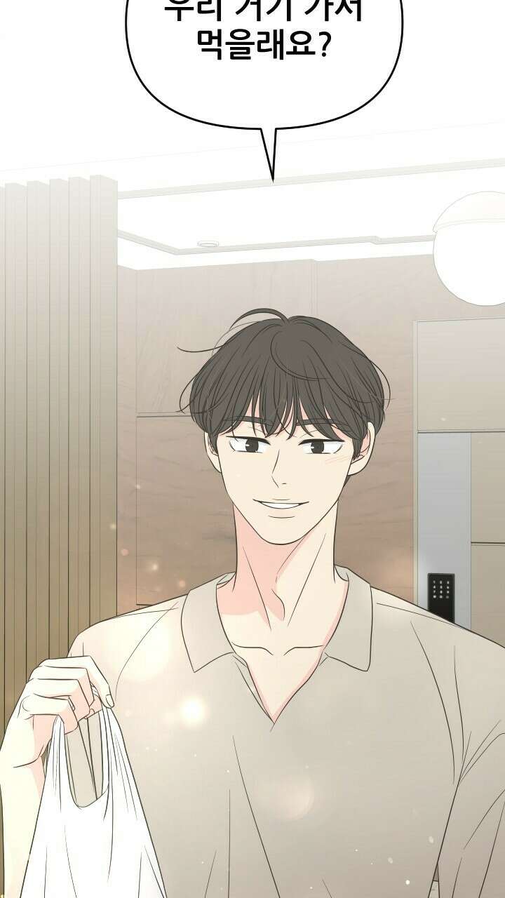 좋아질까 사랑일까 33화 14