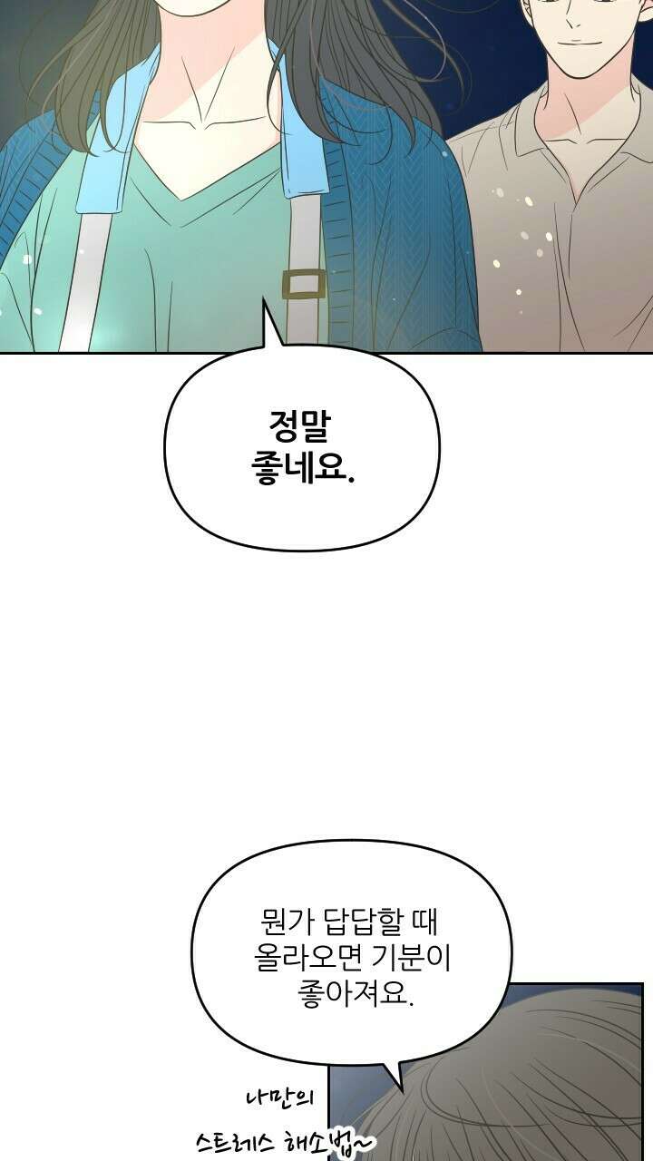 좋아질까 사랑일까 33화 19