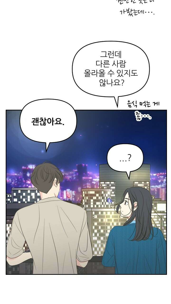 좋아질까 사랑일까 33화 21