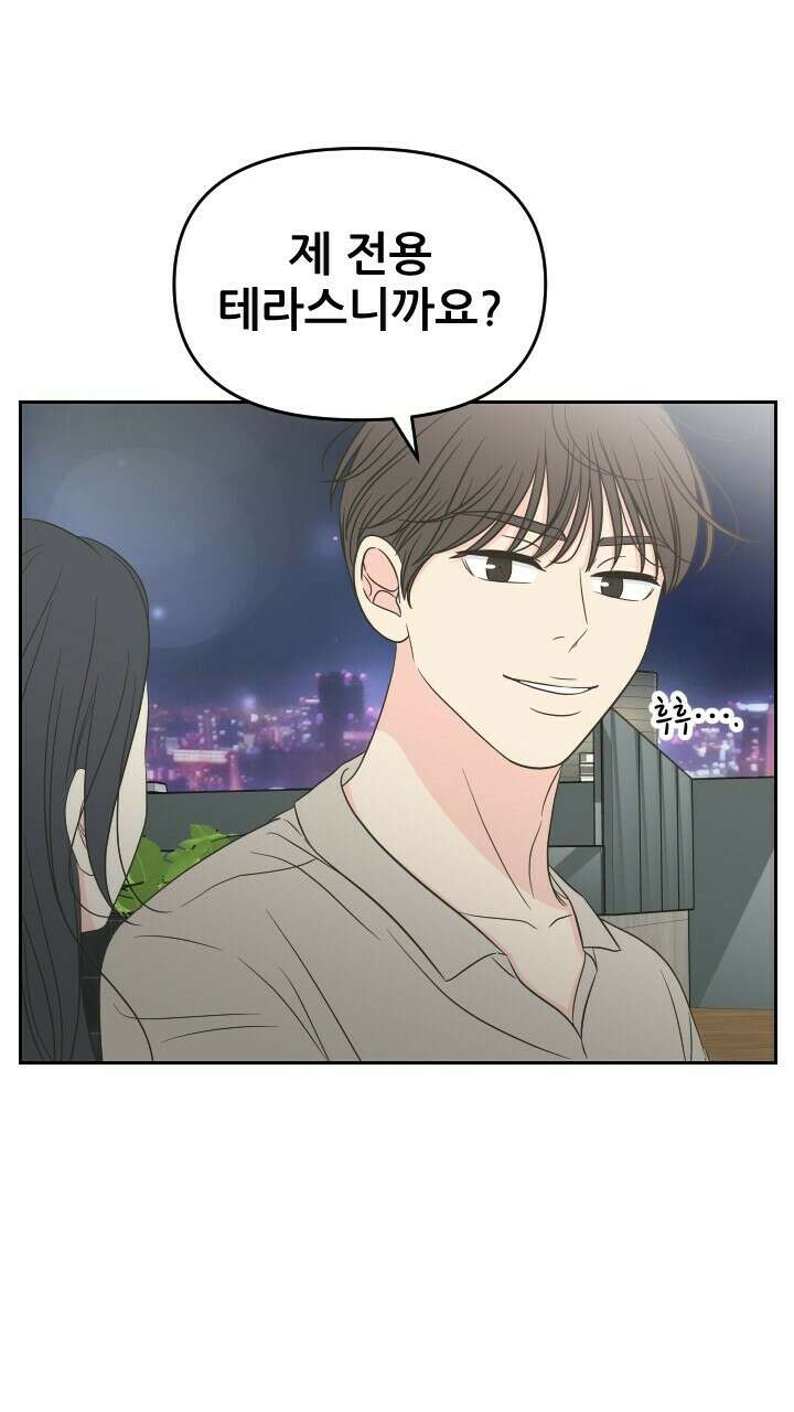 좋아질까 사랑일까 33화 23