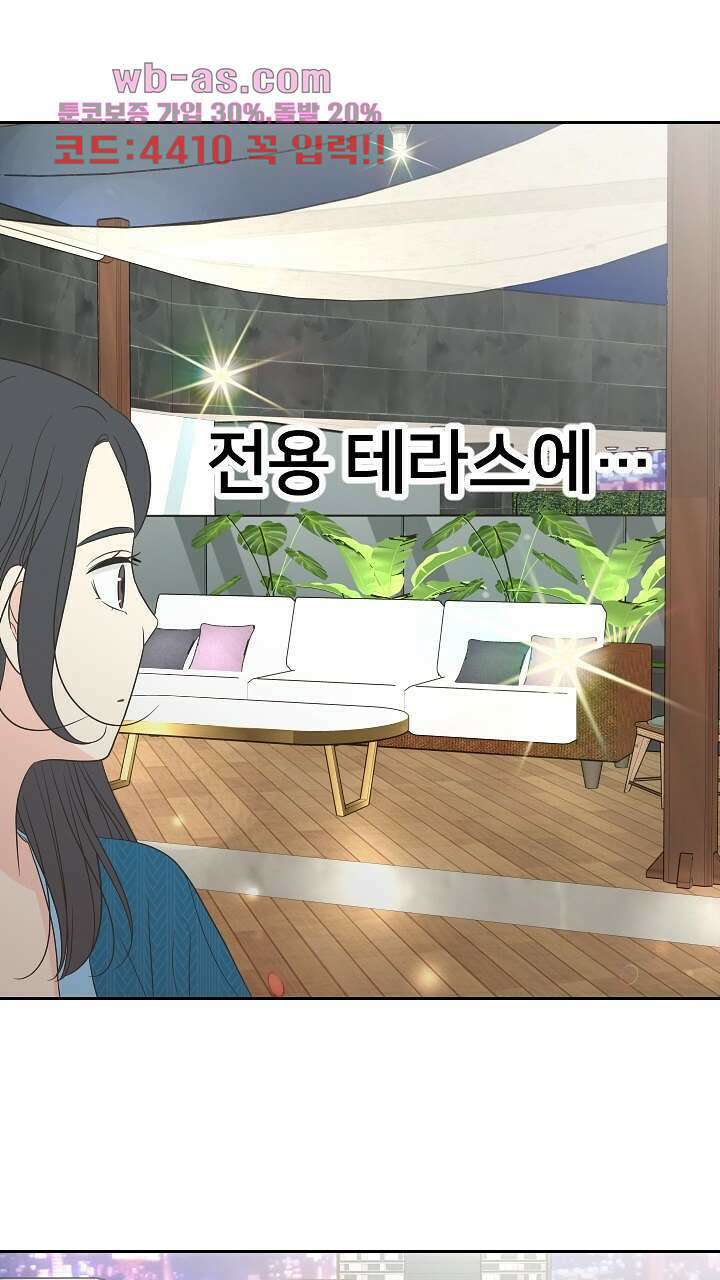 좋아질까 사랑일까 33화 24