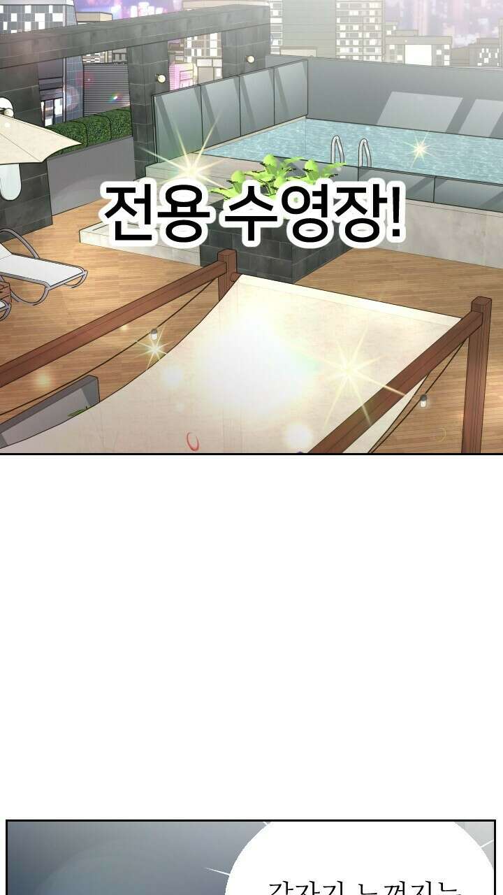 좋아질까 사랑일까 33화 25