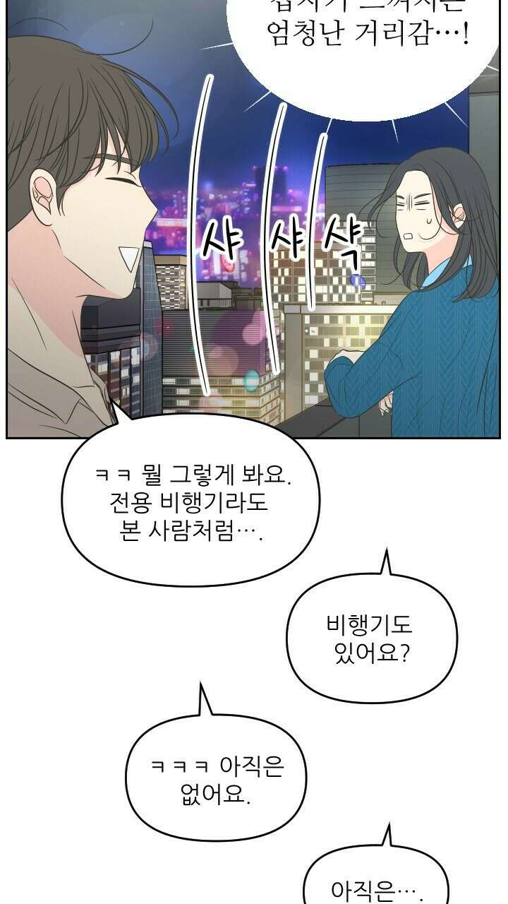 좋아질까 사랑일까 33화 26