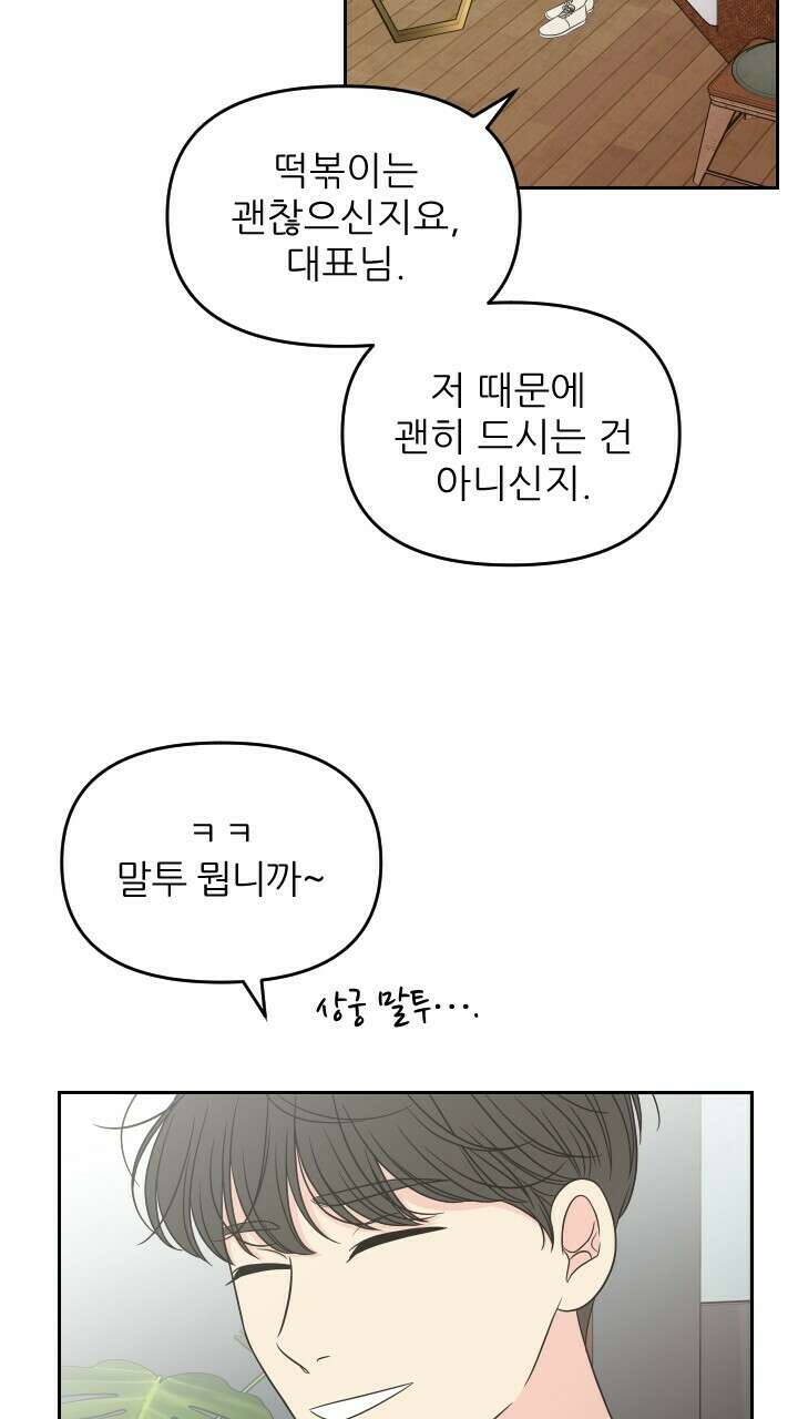 좋아질까 사랑일까 33화 28