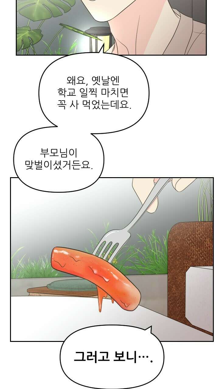 좋아질까 사랑일까 33화 29