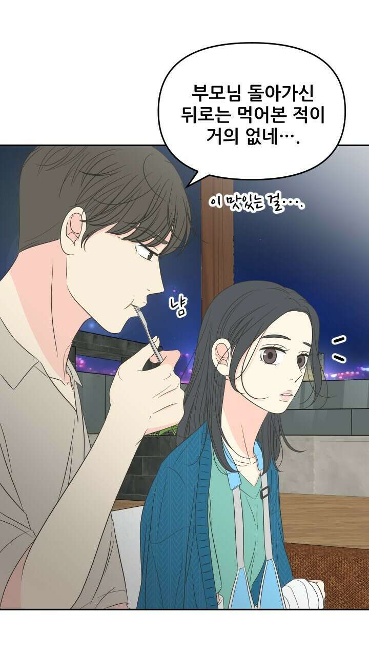 좋아질까 사랑일까 33화 31