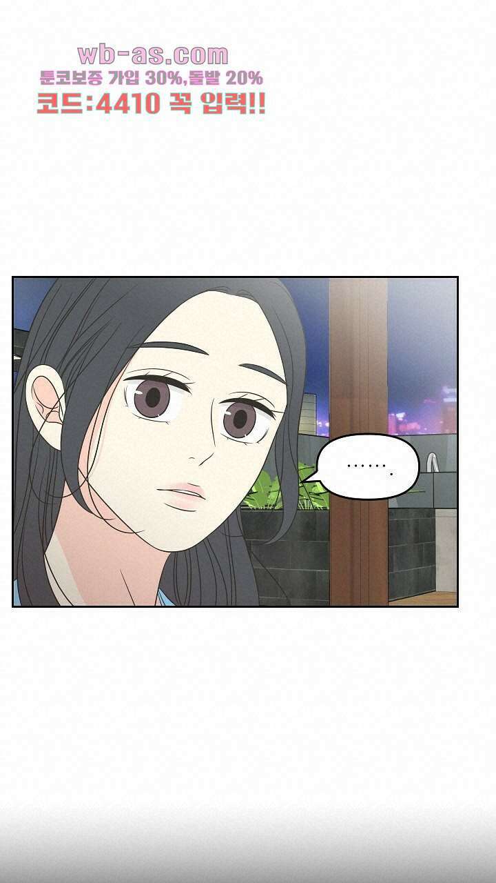 좋아질까 사랑일까 33화 32