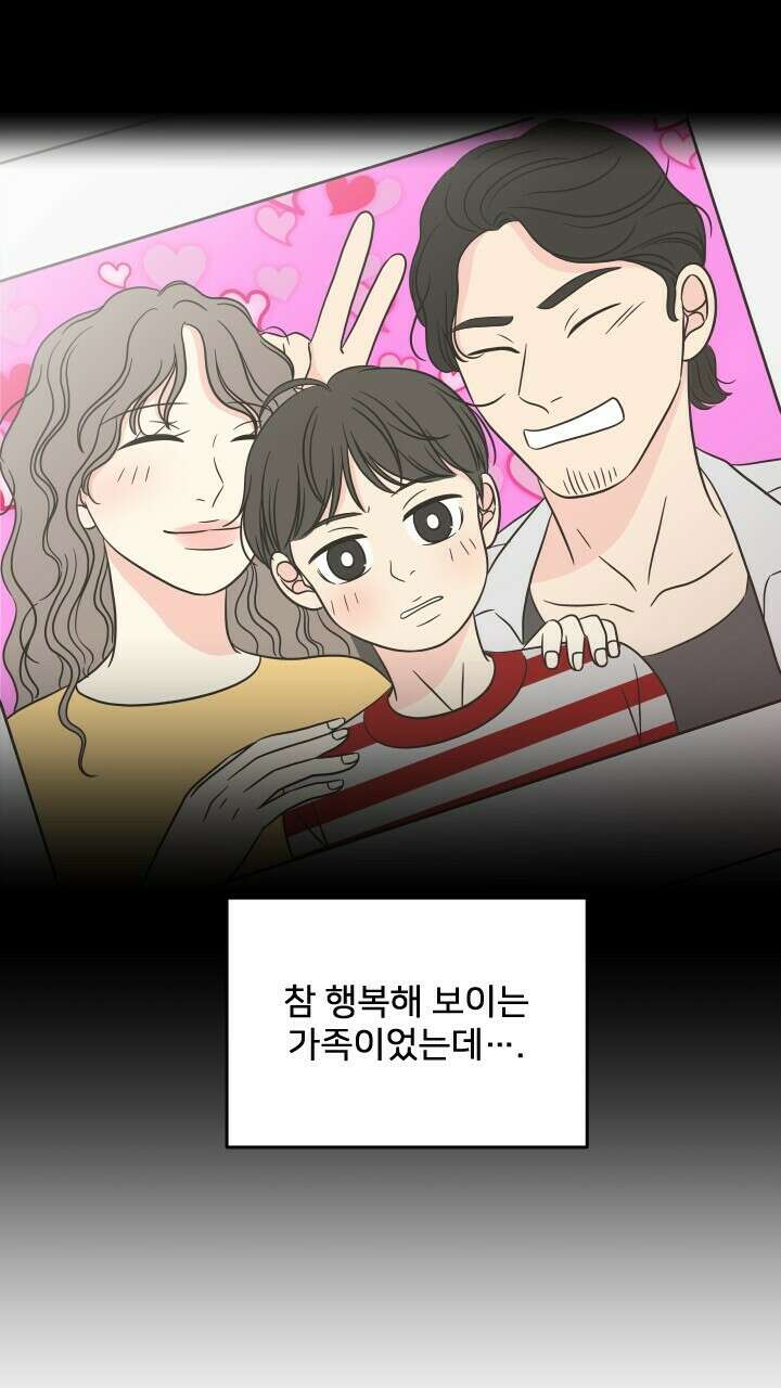 좋아질까 사랑일까 33화 34