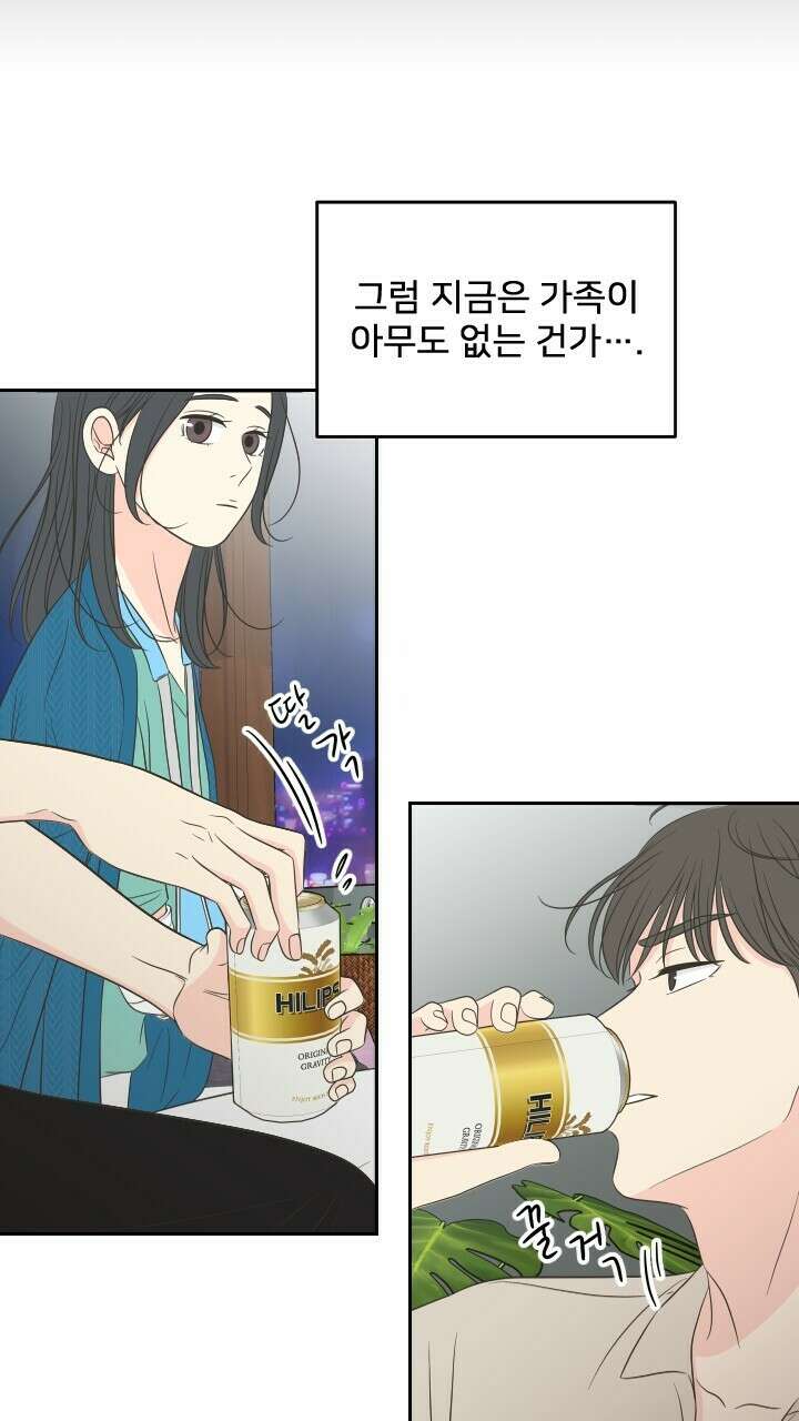 좋아질까 사랑일까 33화 35