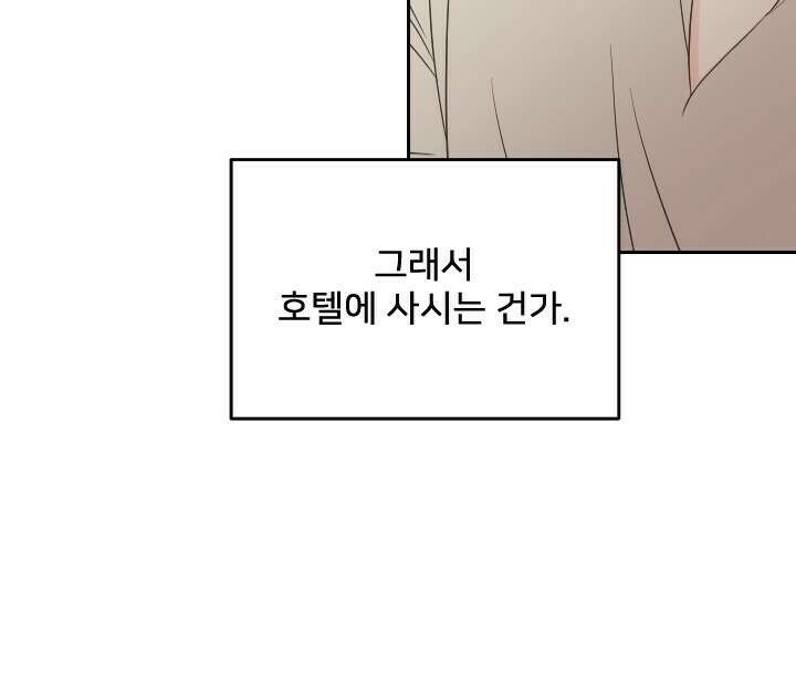 좋아질까 사랑일까 33화 36