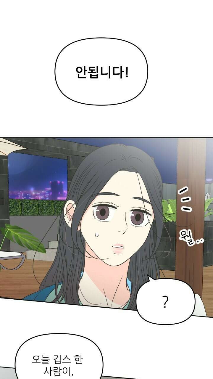 좋아질까 사랑일까 33화 37