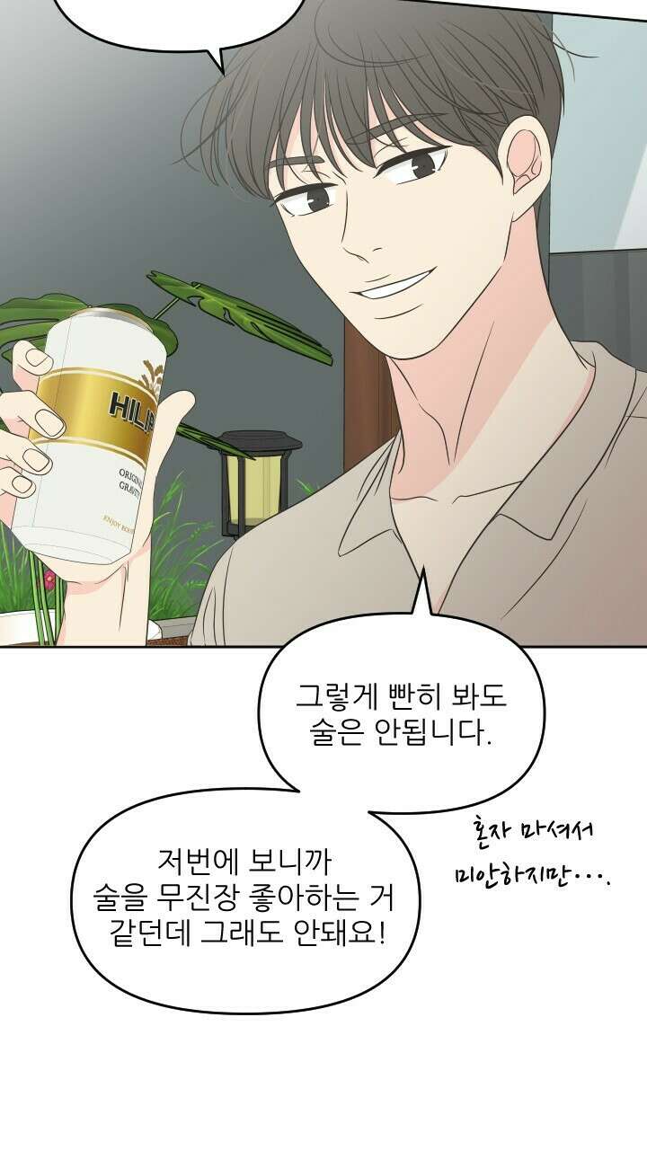 좋아질까 사랑일까 33화 38
