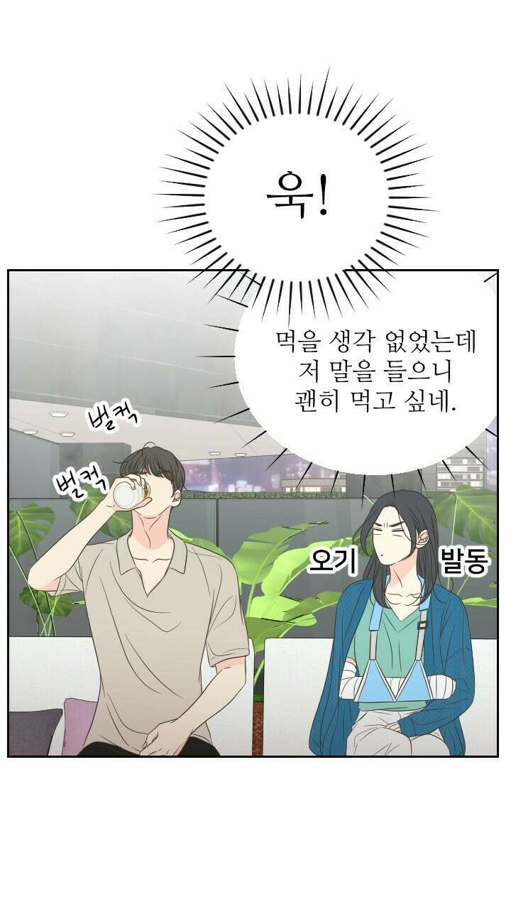 좋아질까 사랑일까 33화 39