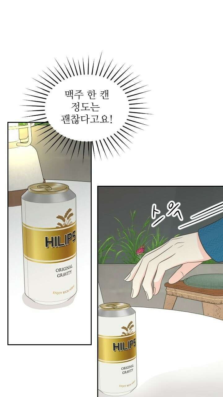 좋아질까 사랑일까 33화 40