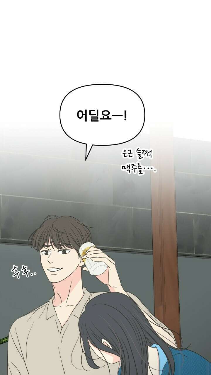 좋아질까 사랑일까 33화 42