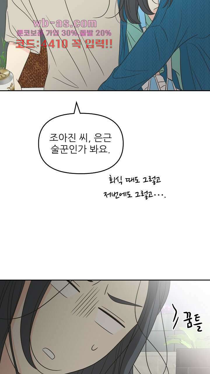 좋아질까 사랑일까 33화 43