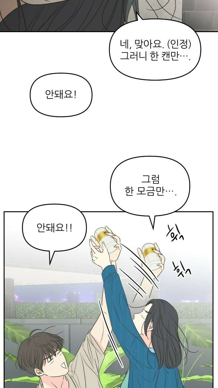 좋아질까 사랑일까 33화 44