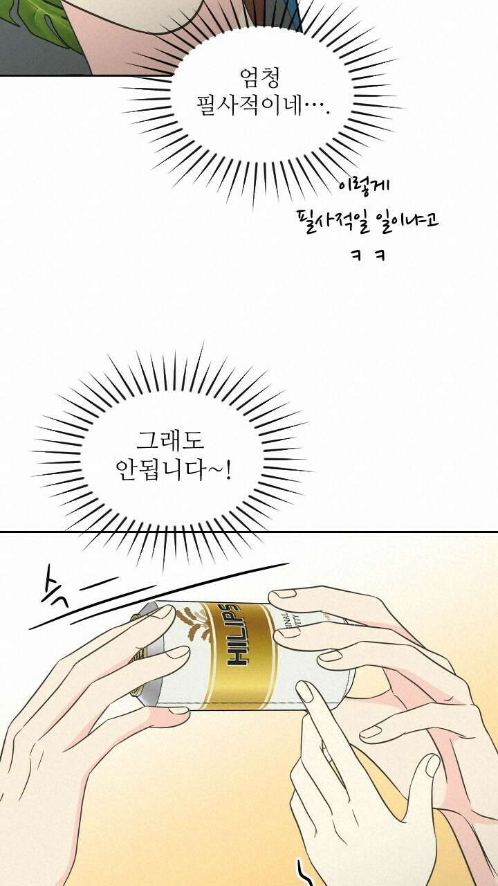 좋아질까 사랑일까 33화 48