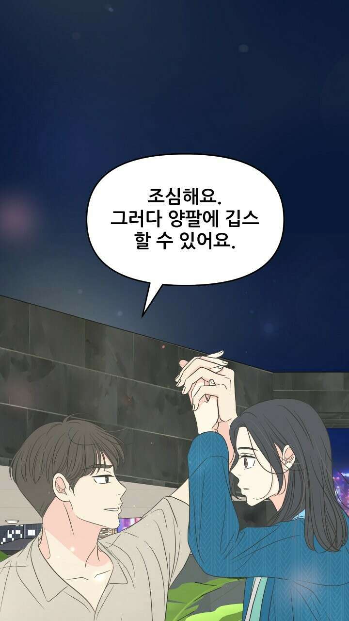 좋아질까 사랑일까 33화 53
