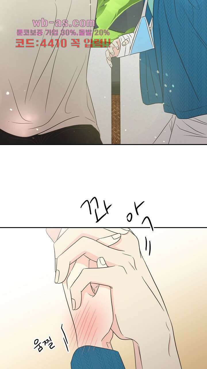 좋아질까 사랑일까 33화 54
