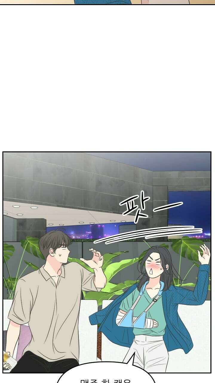 좋아질까 사랑일까 33화 55