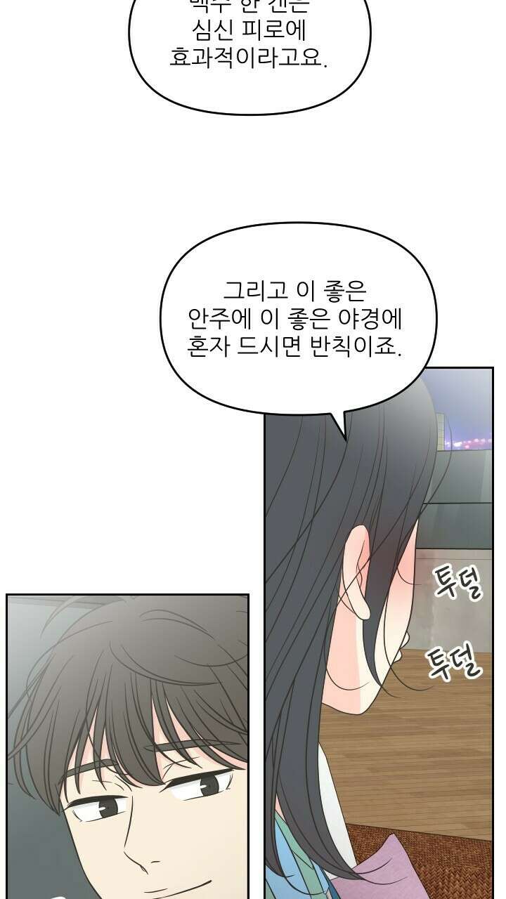 좋아질까 사랑일까 33화 56