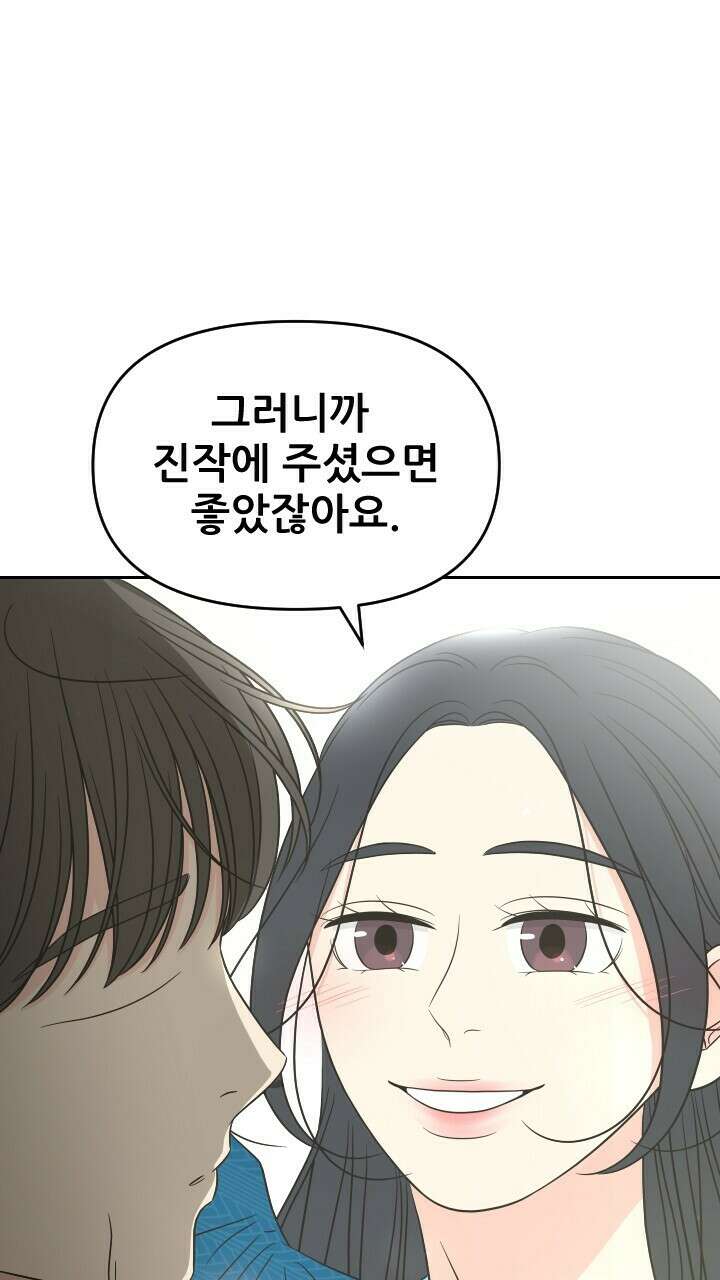 좋아질까 사랑일까 33화 62